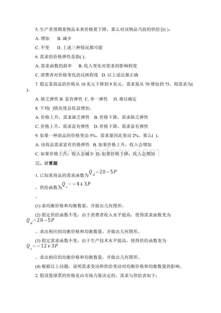 经济学原理习题和习题答案Word文档格式.docx_第2页