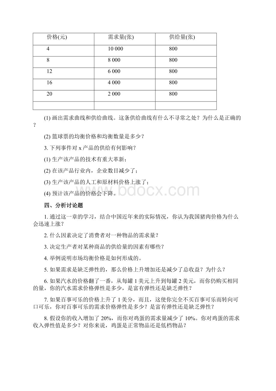 经济学原理习题和习题答案Word文档格式.docx_第3页