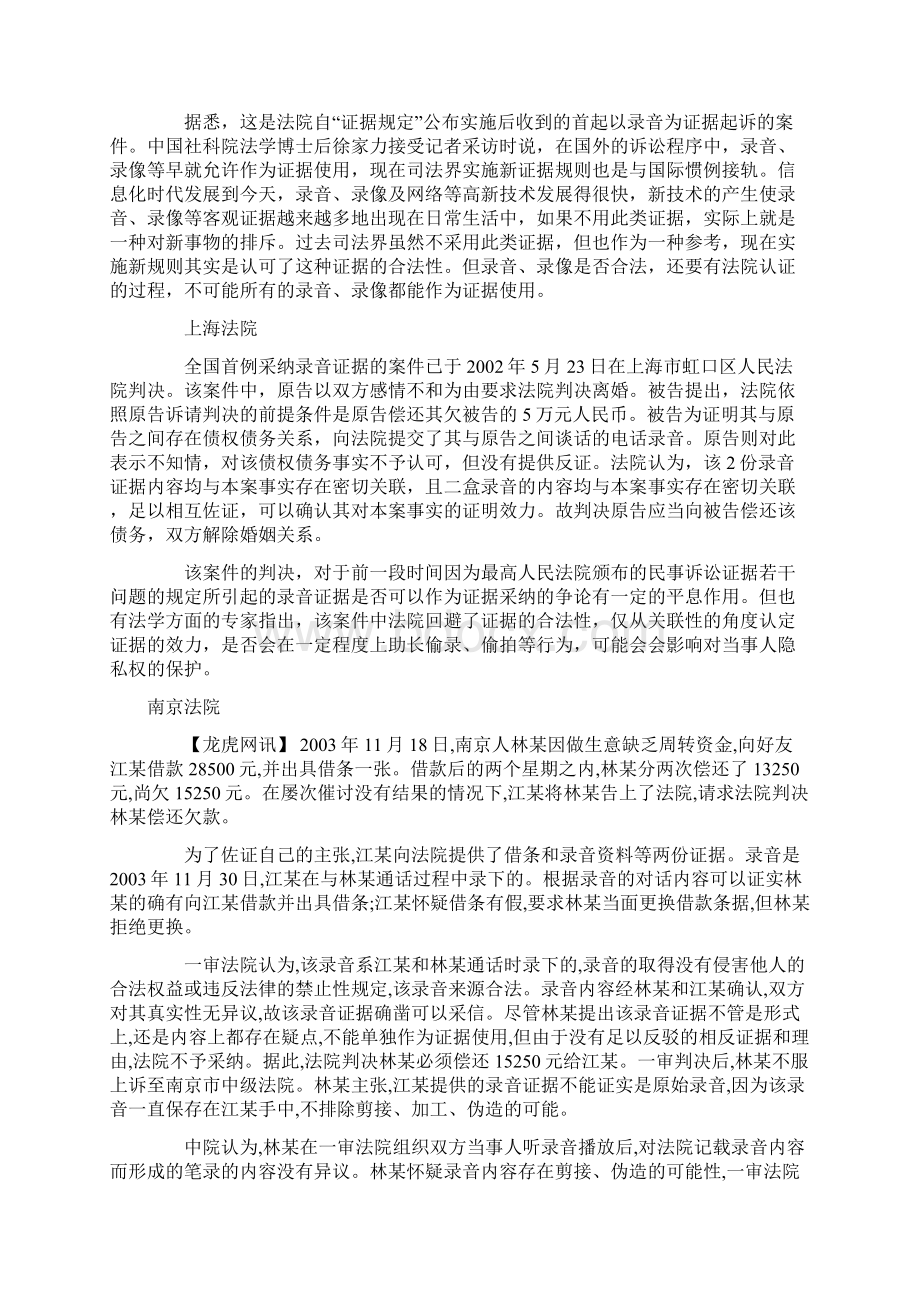 录音证据的搜集及注意事项Word文档格式.docx_第2页