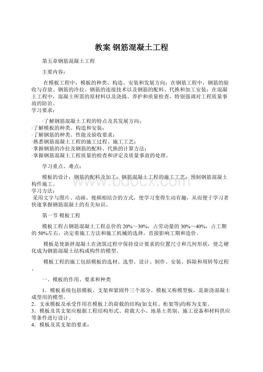 教案钢筋混凝土工程Word文档格式.docx