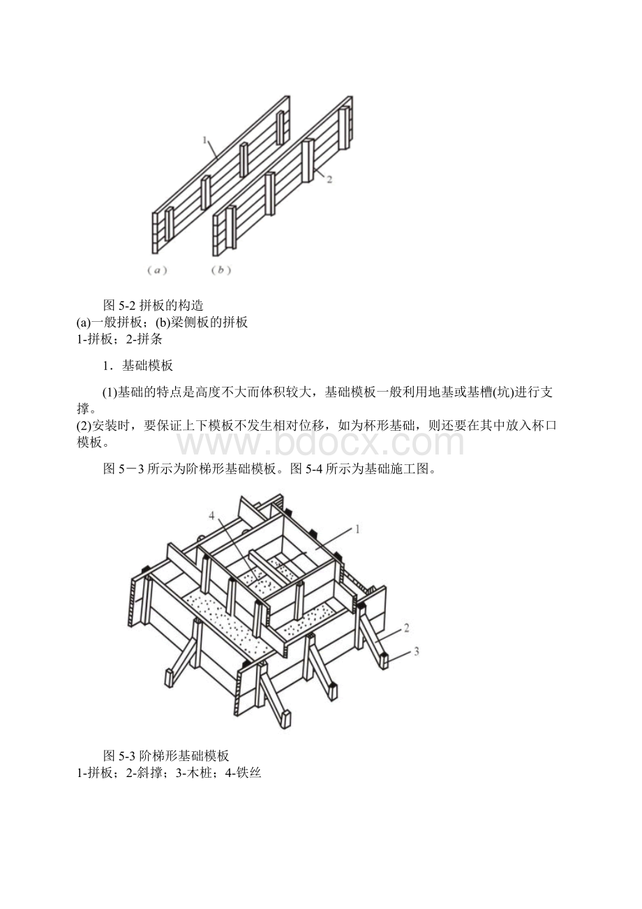 教案钢筋混凝土工程Word文档格式.docx_第3页