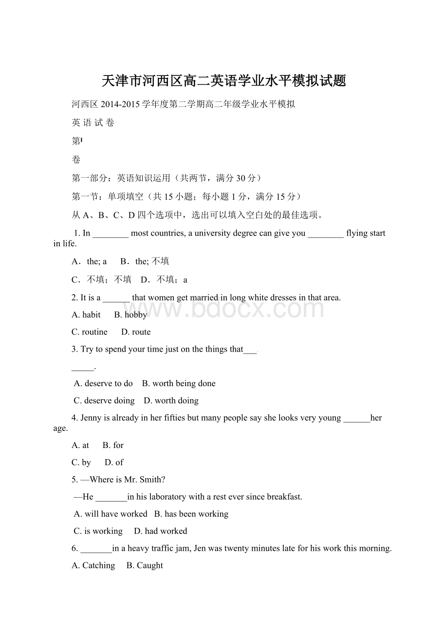 天津市河西区高二英语学业水平模拟试题.docx_第1页