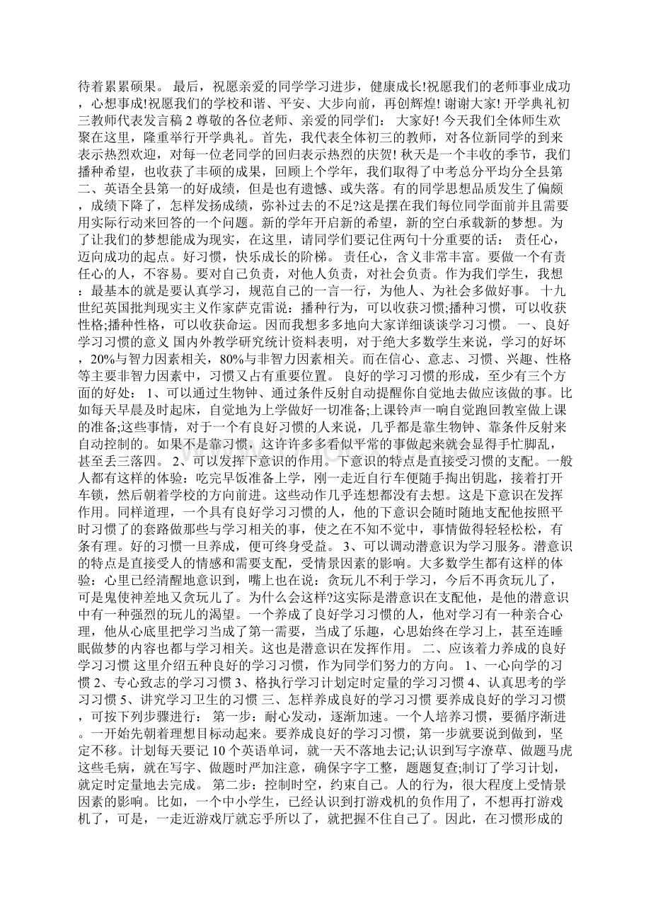 开学典礼初三教师代表发言稿Word文档格式.docx_第2页