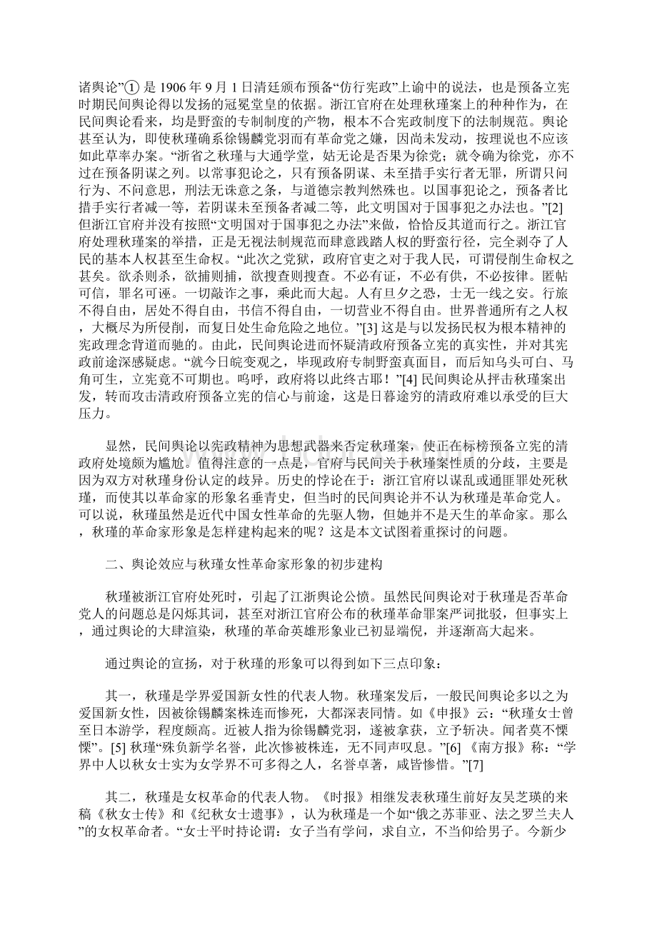 秋瑾女性革命家形象的历史建构.docx_第2页