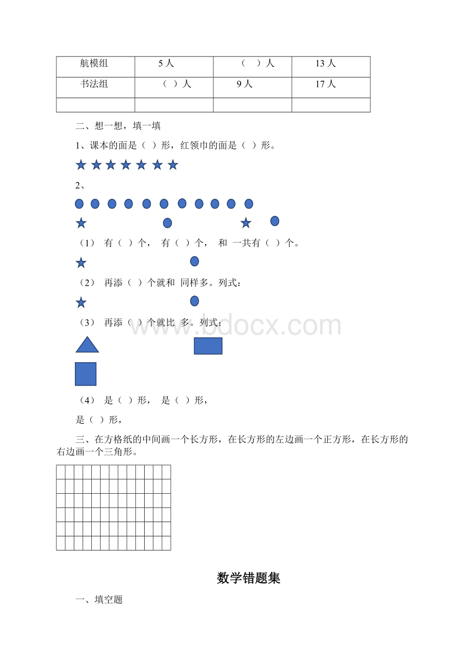 苏教版一年级下册数学《典型错题整理》试题Word格式.docx_第3页