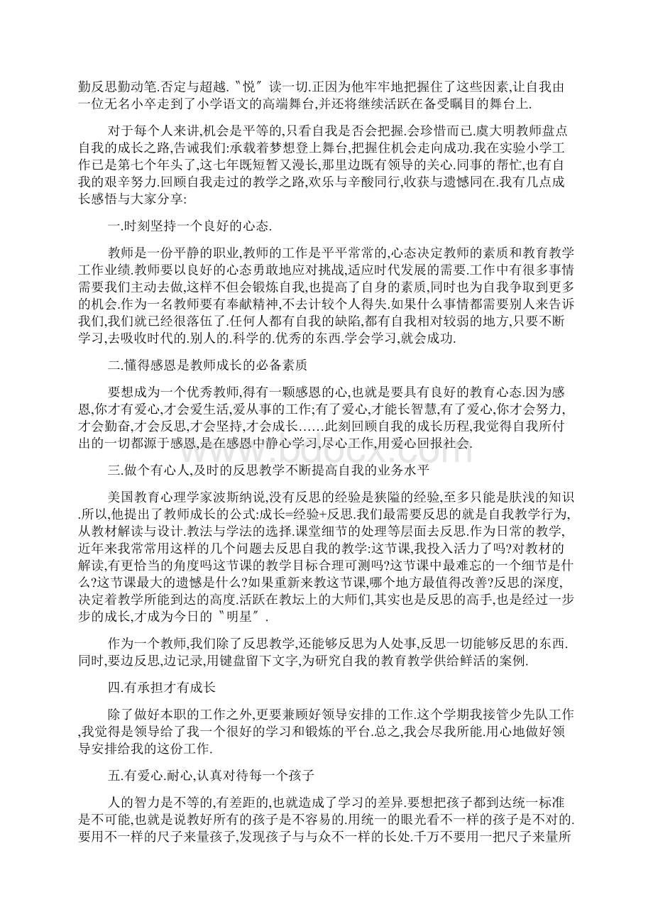 语文青年教师成长心得体会范文5篇.docx_第2页