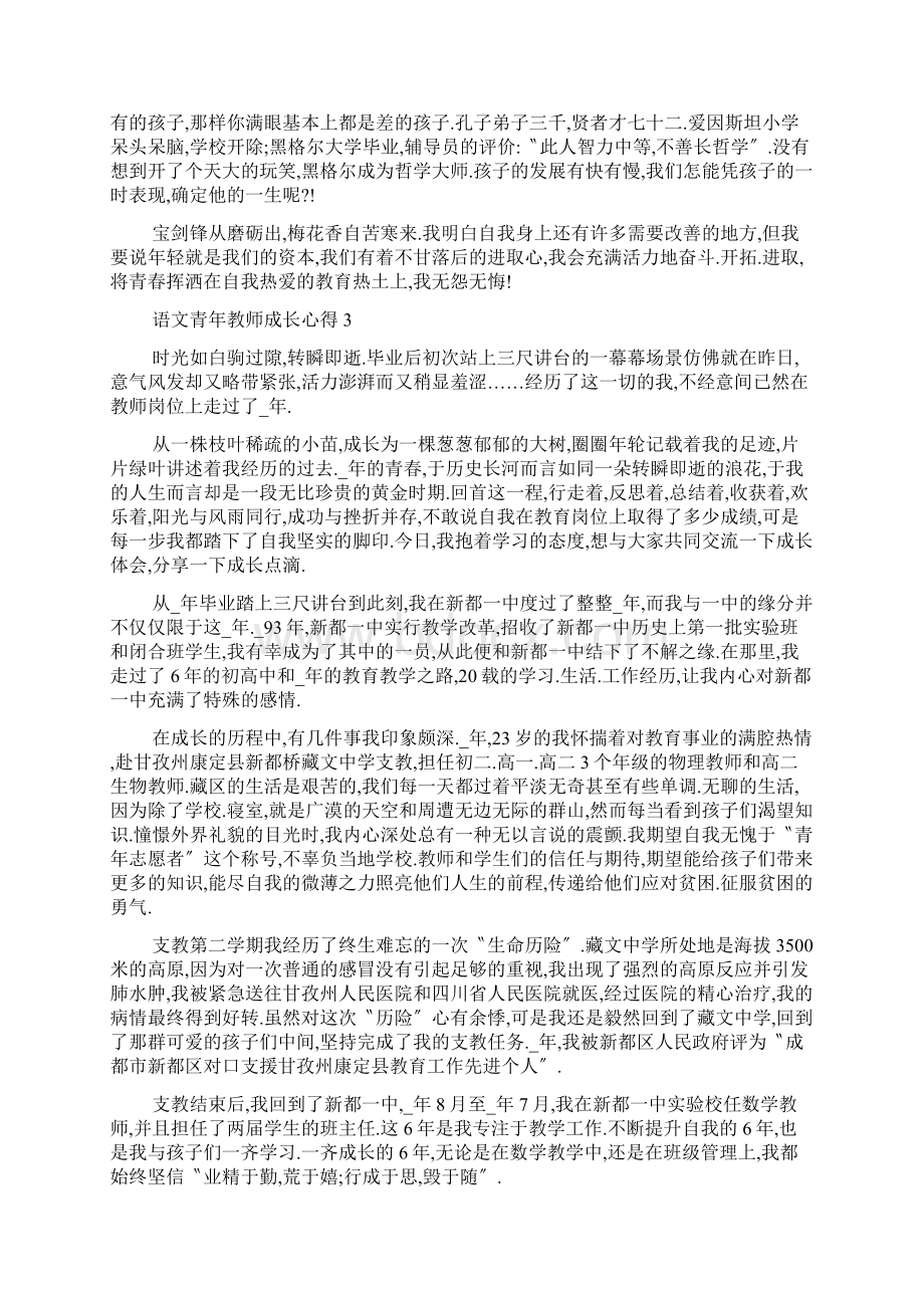 语文青年教师成长心得体会范文5篇.docx_第3页