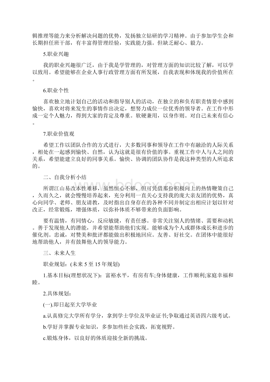 大学生职业生涯规划书字范文2篇.docx_第2页