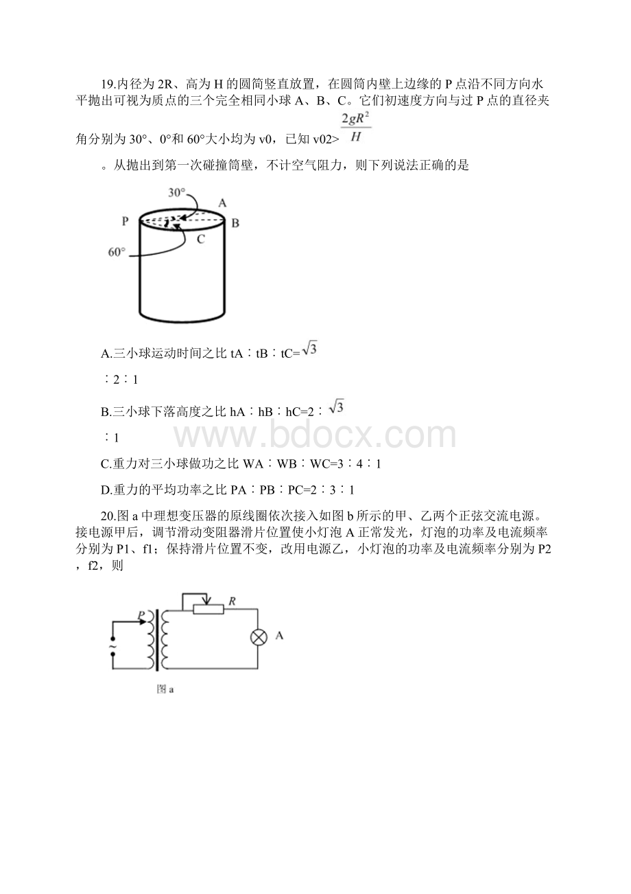 广东省深圳市届高三理综物理部分第二次调研考试试题Word文档下载推荐.docx_第3页