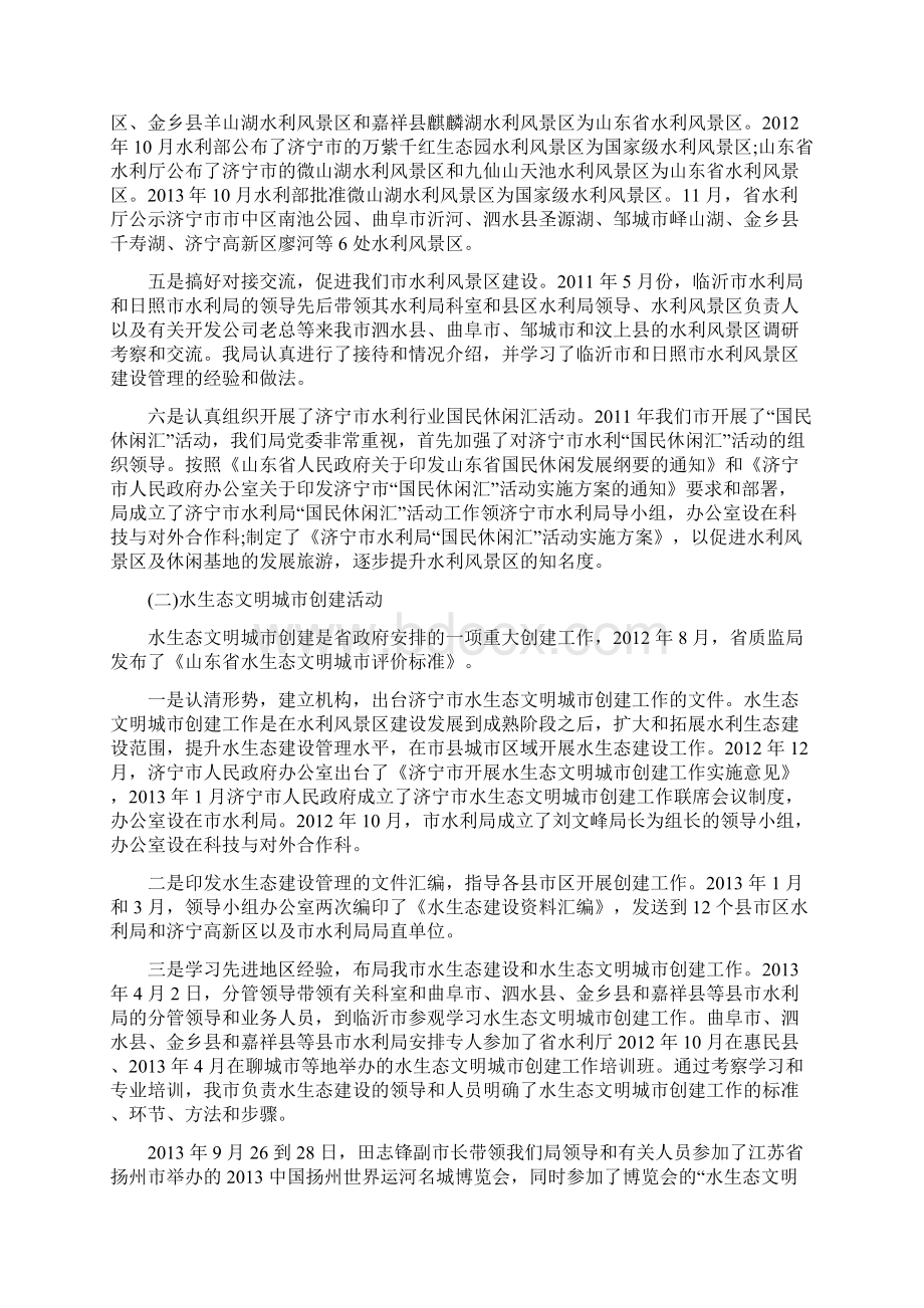 工作职责履行情况报告工作职责履行情况.docx_第3页