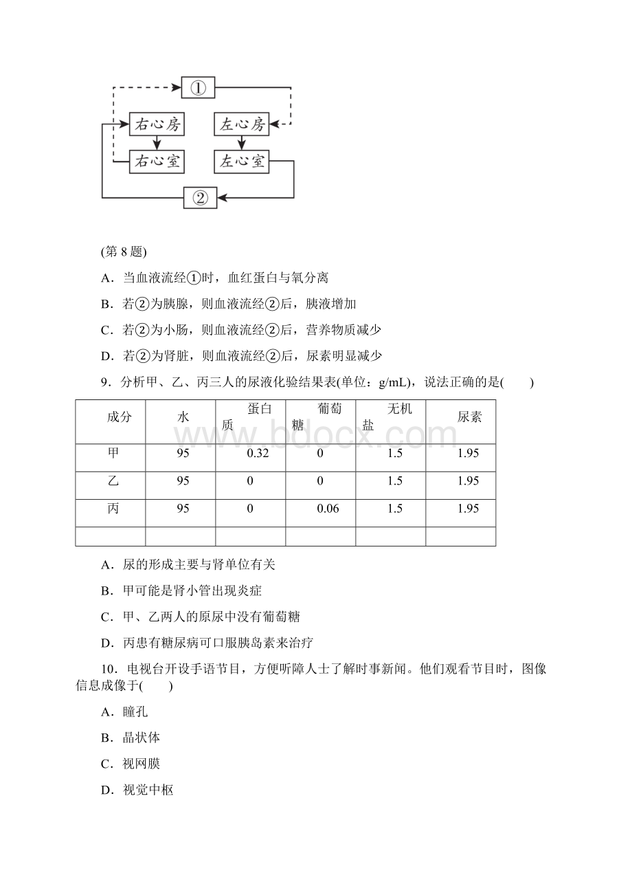 福建中考生物 全真模拟卷一含答案Word下载.docx_第3页