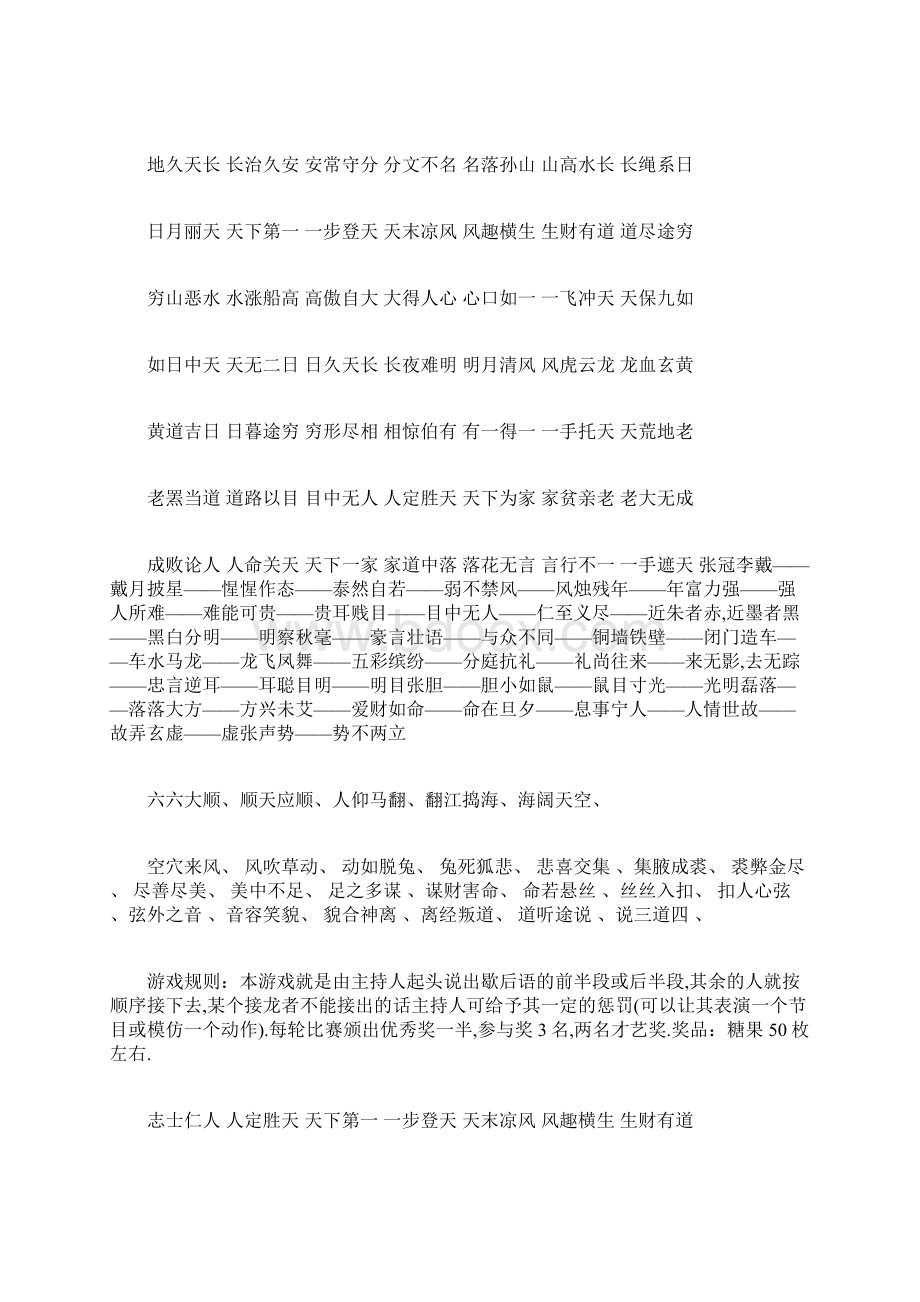 词语接龙游戏.docx_第2页