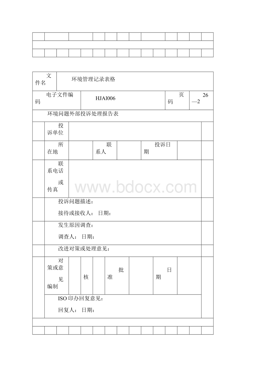 环境管理体系环境管理记录表格.docx_第2页