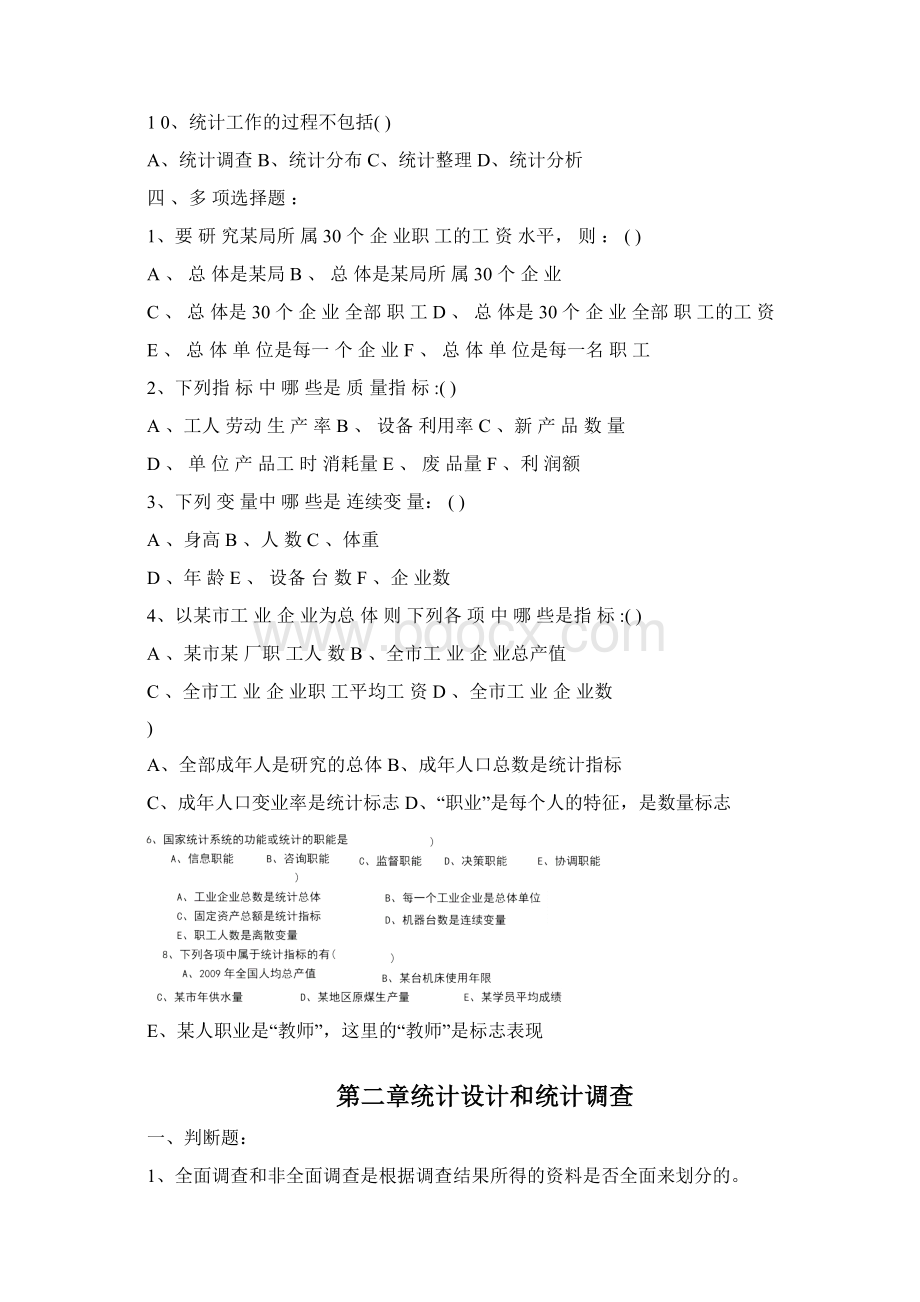 统计基础习题含答案.docx_第3页