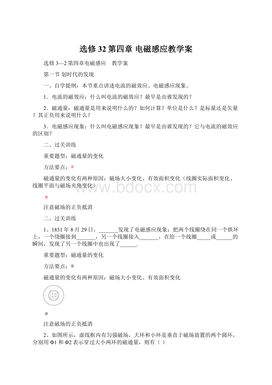 选修32第四章 电磁感应教学案Word格式文档下载.docx