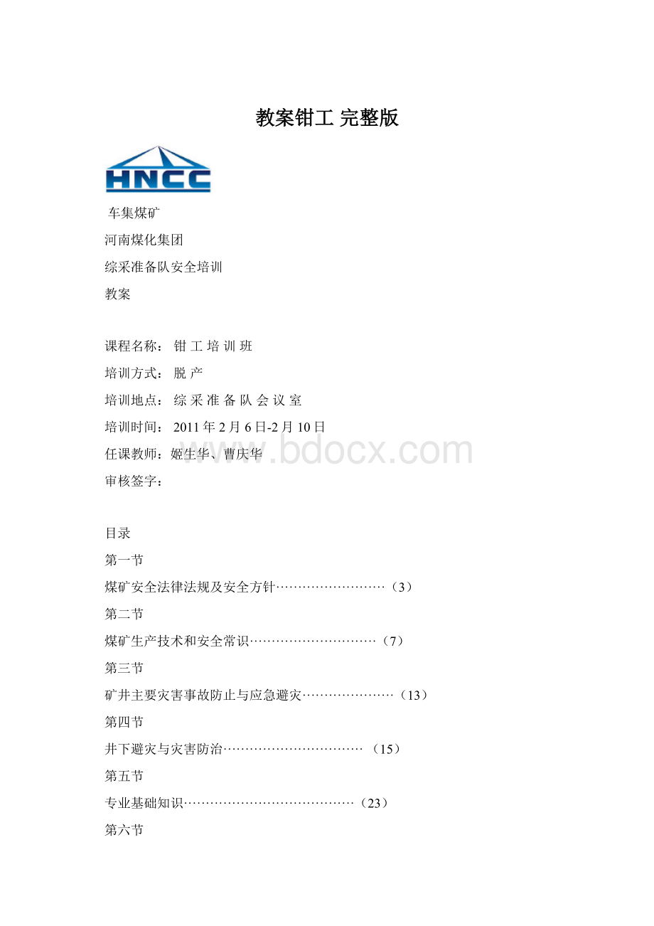 教案钳工 完整版Word格式.docx_第1页