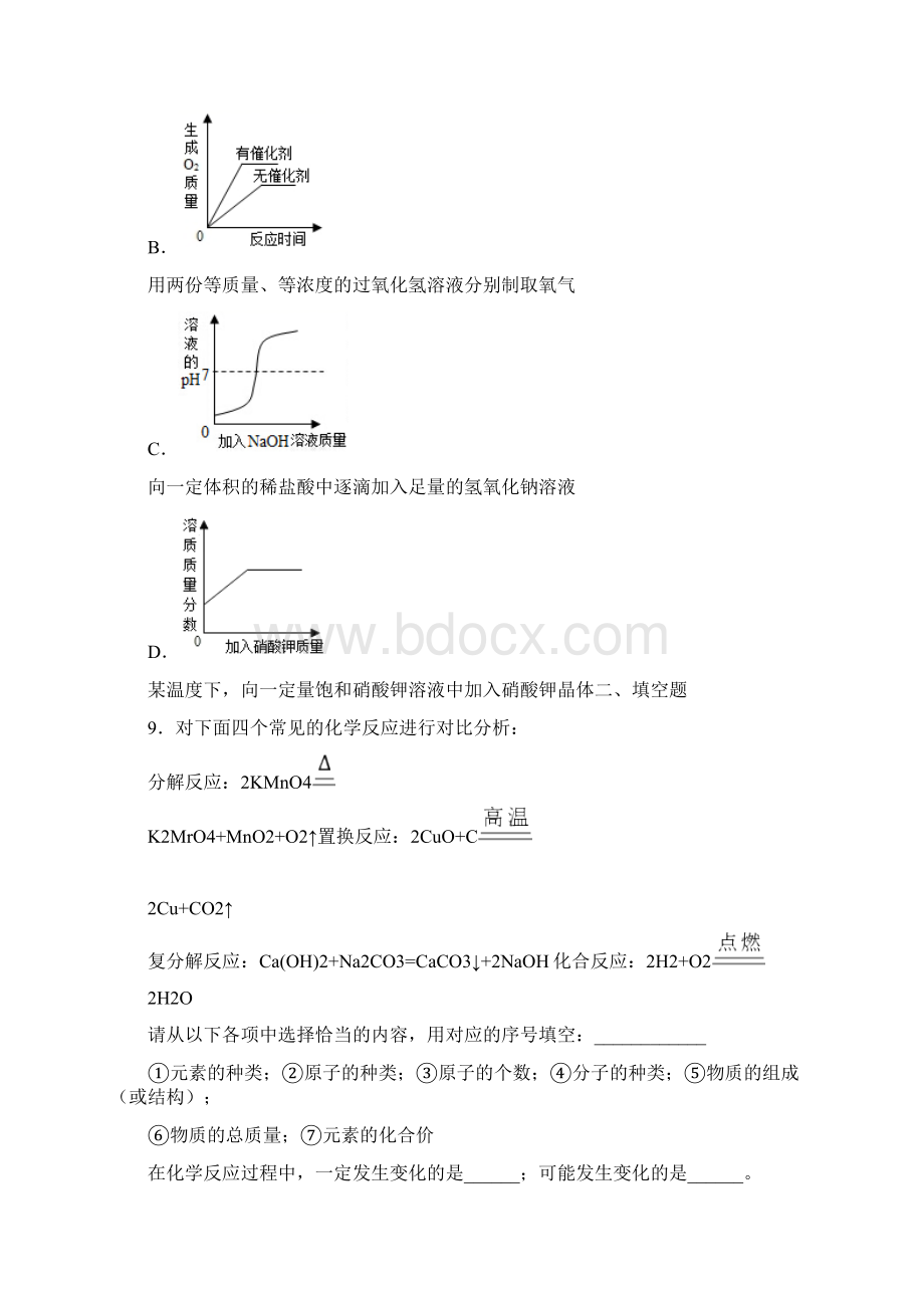 初中毕业升学考试山东德州卷化学.docx_第3页