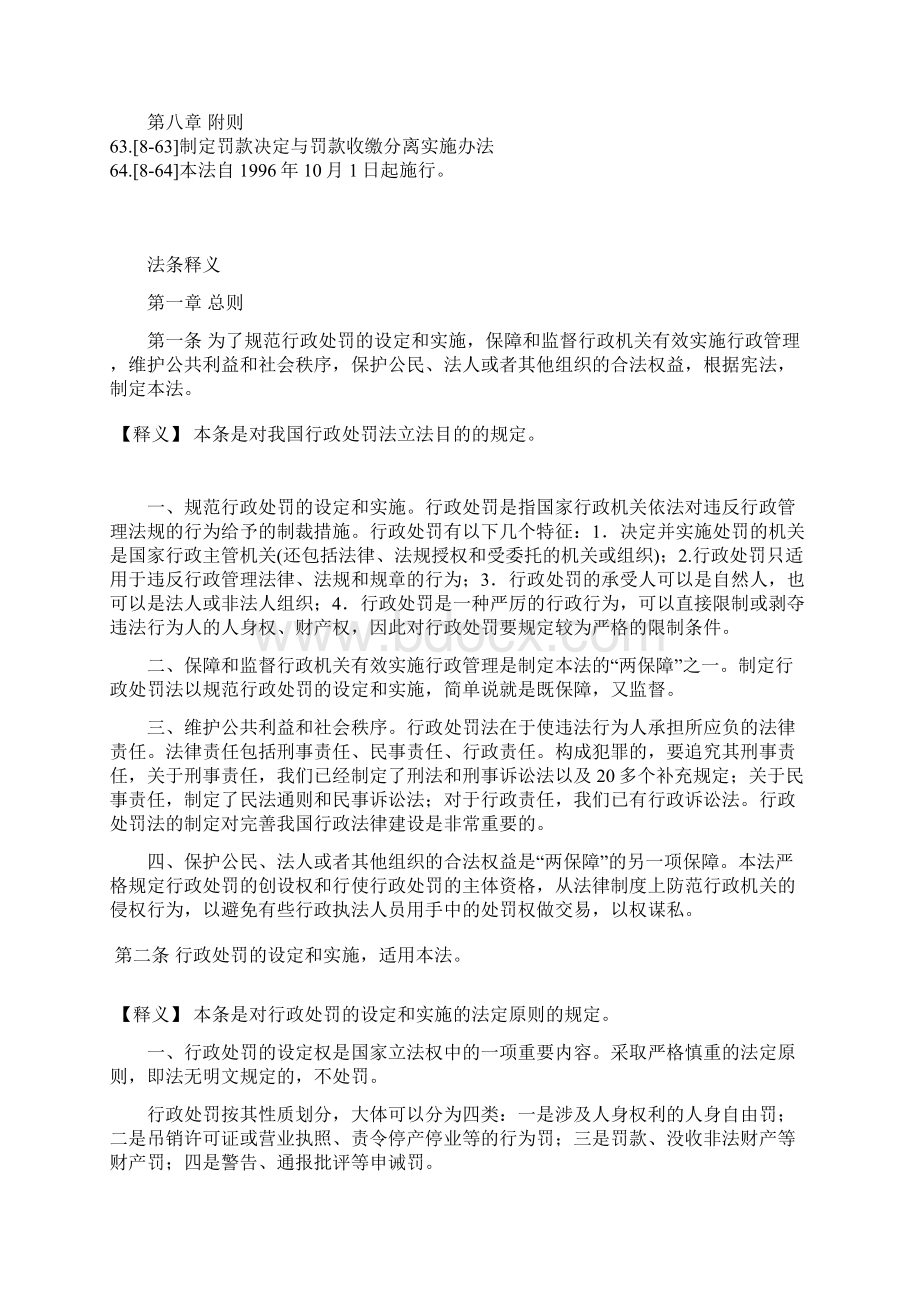 行政处罚法 条文解读与释义Word格式文档下载.docx_第3页