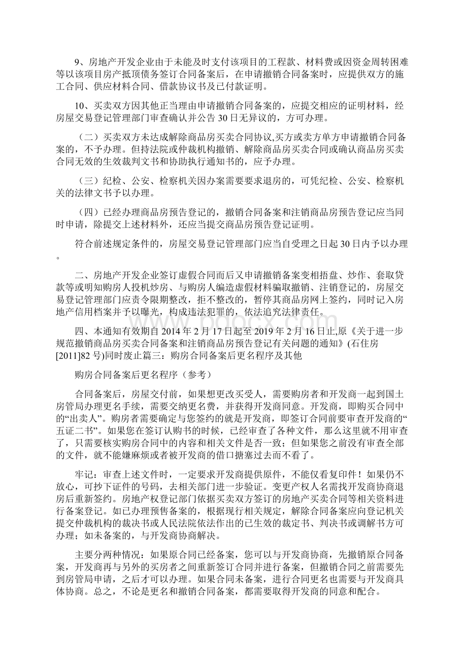 撤销备案的购房合同Word文档下载推荐.docx_第3页