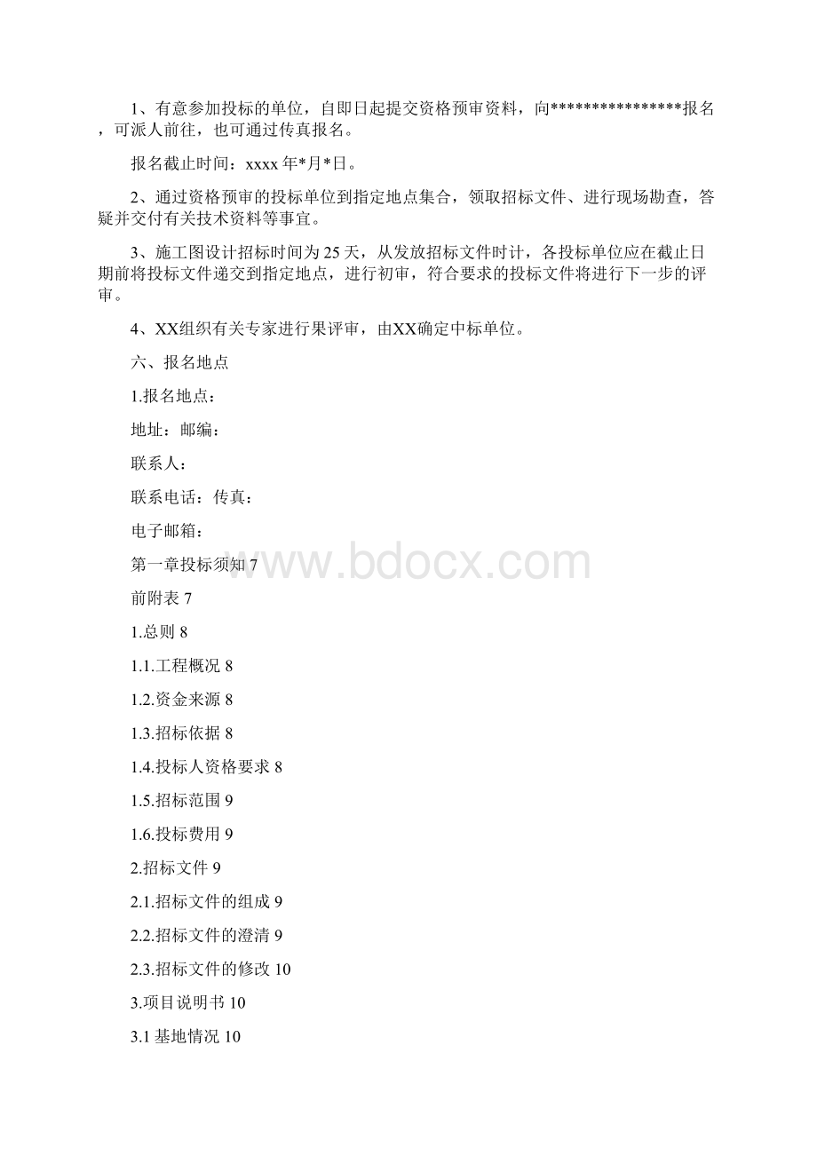 招标投标某高校新校区建设施工图招标设计招标文件文档格式.docx_第2页