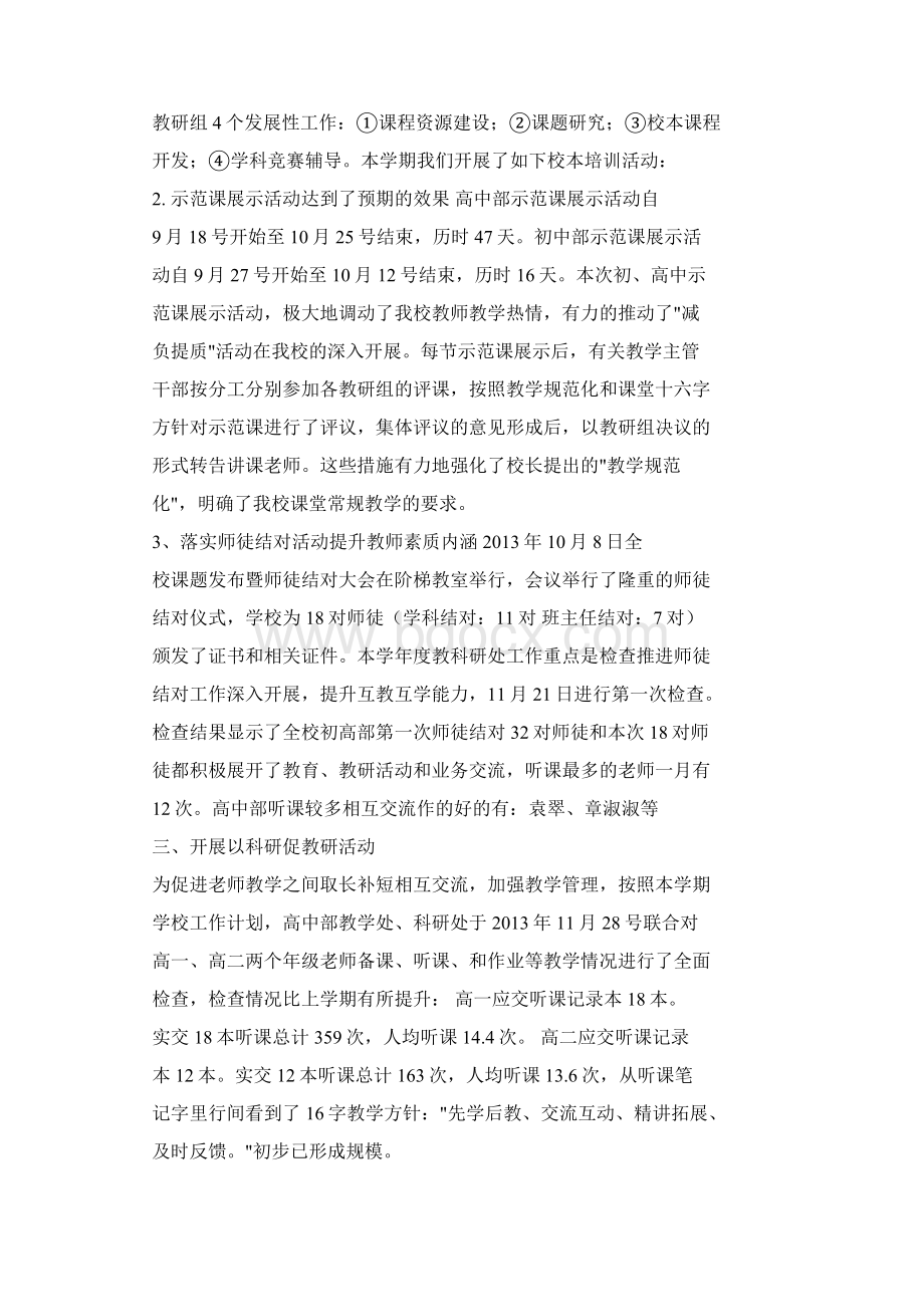 高中科研处工作总结Word格式文档下载.docx_第3页