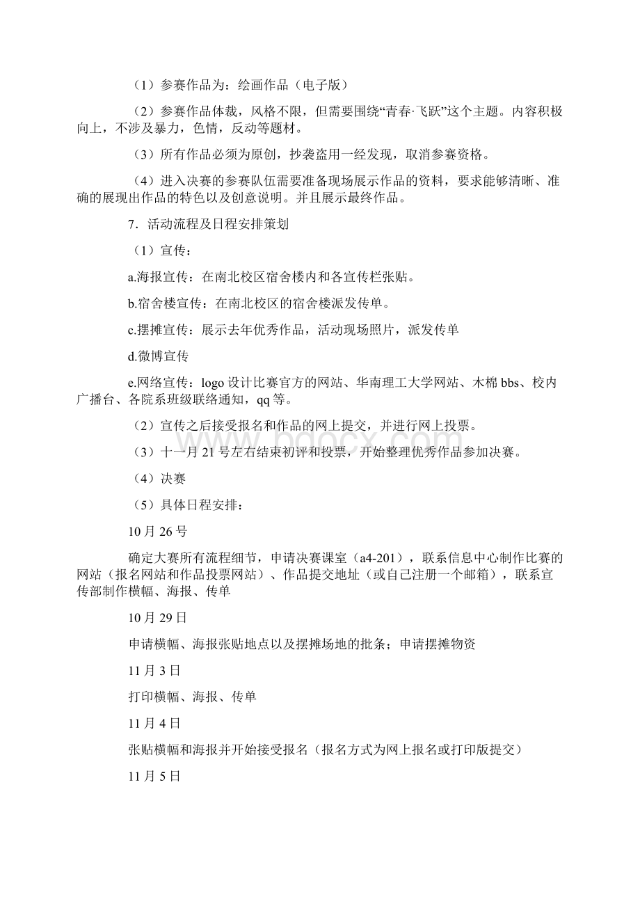 学生会LOGO设计大赛策划书文档格式.docx_第2页