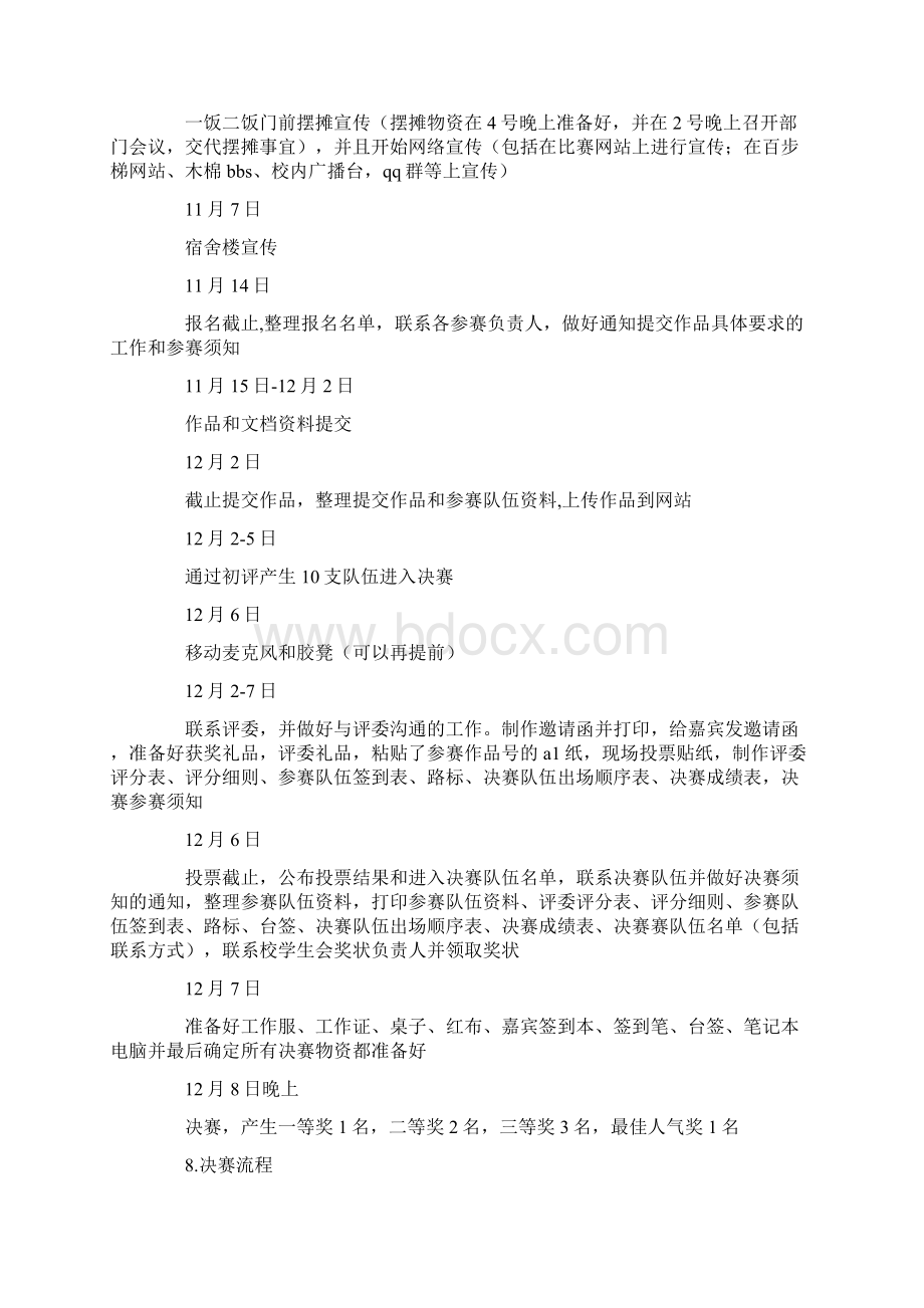 学生会LOGO设计大赛策划书.docx_第3页