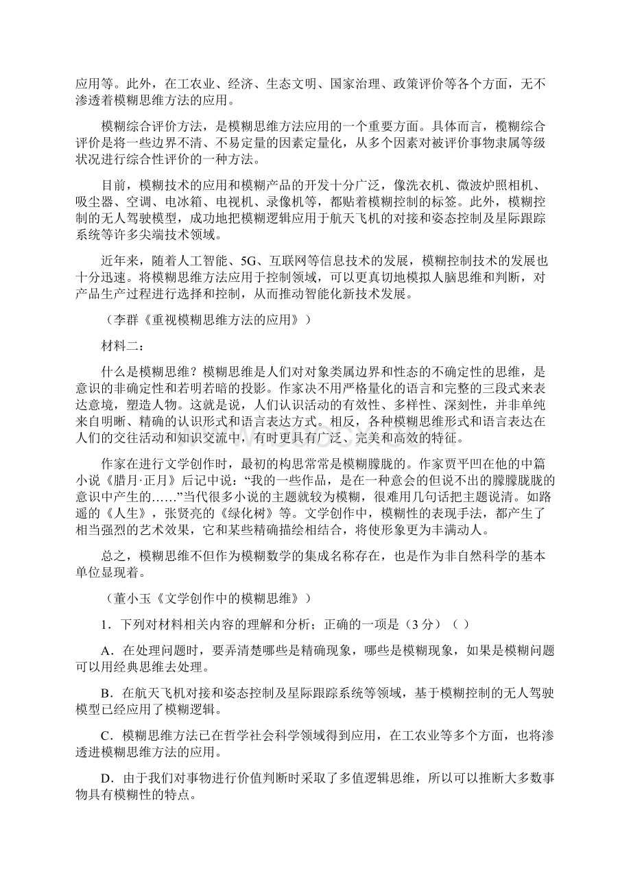 山东省新高考高三语文第二次模拟考试试题及答案.docx_第2页