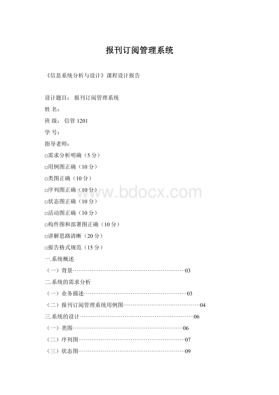 报刊订阅管理系统.docx