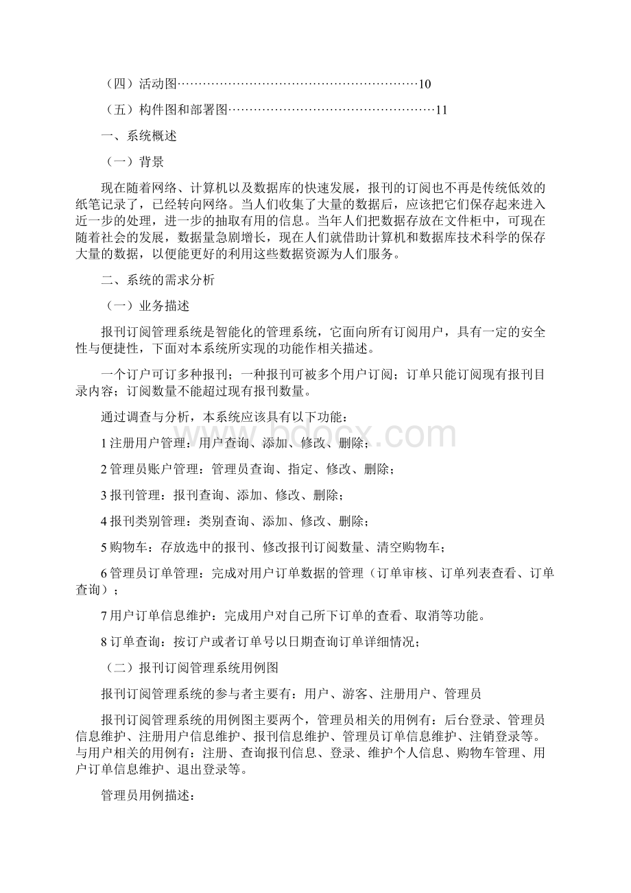 报刊订阅管理系统.docx_第2页