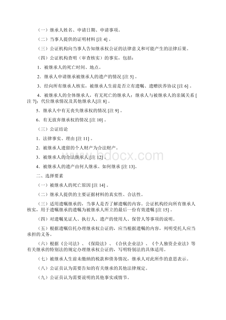 司法部律师公证工作指导司.docx_第2页