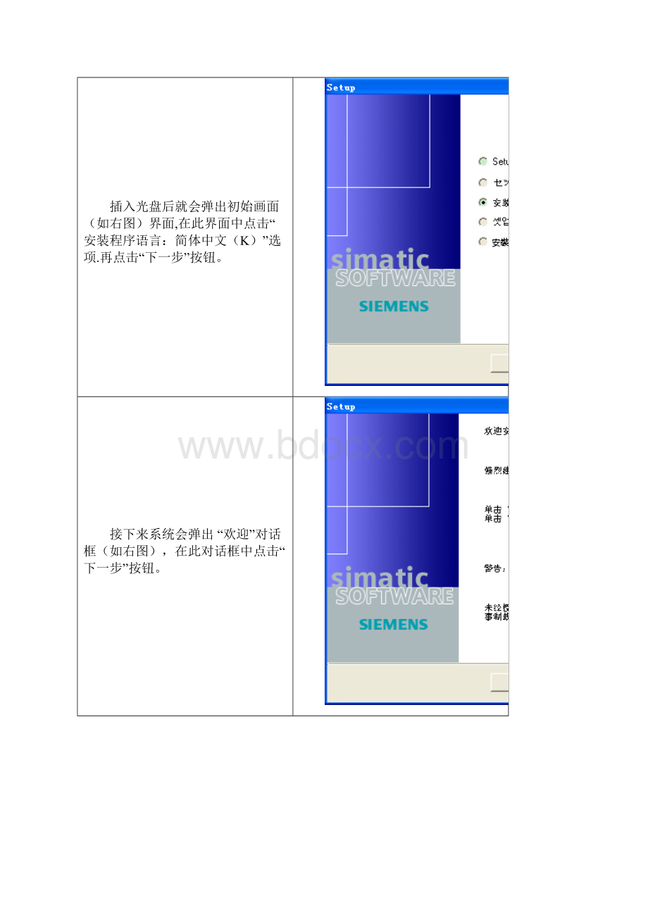 WINCCVsp安装授权方法.docx_第3页