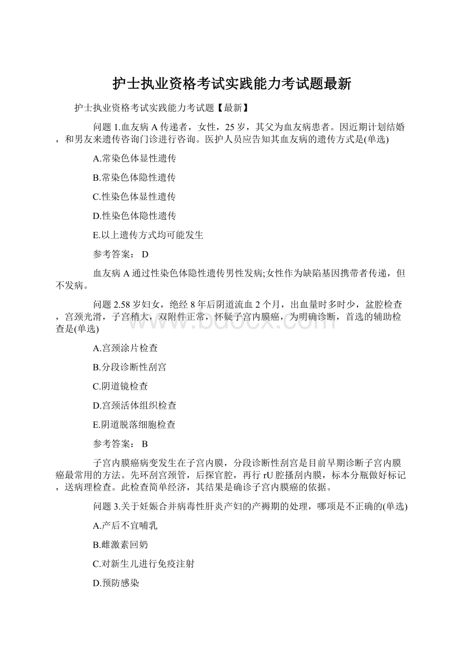 护士执业资格考试实践能力考试题最新.docx_第1页