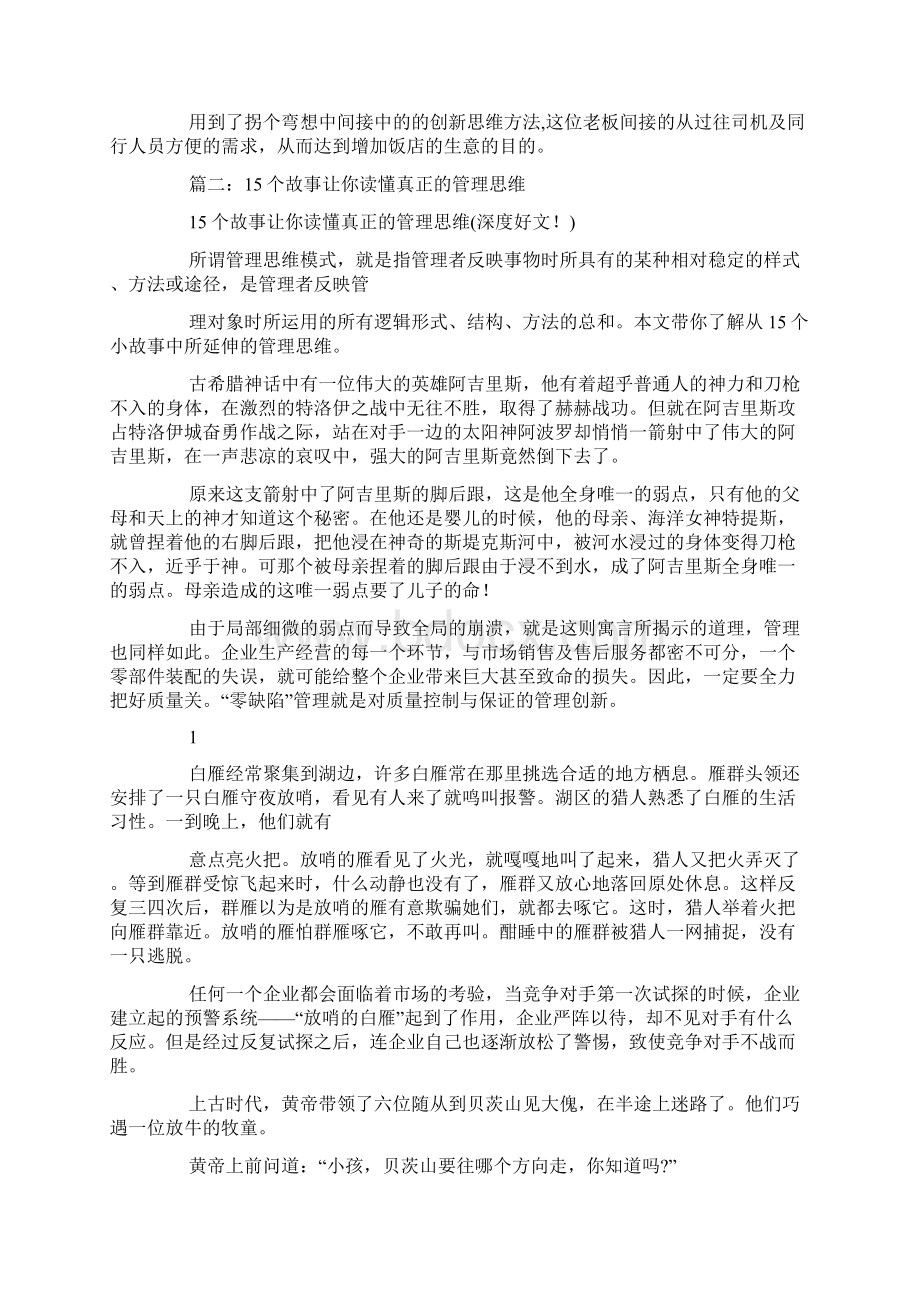 创造性思维的例子15个.docx_第3页