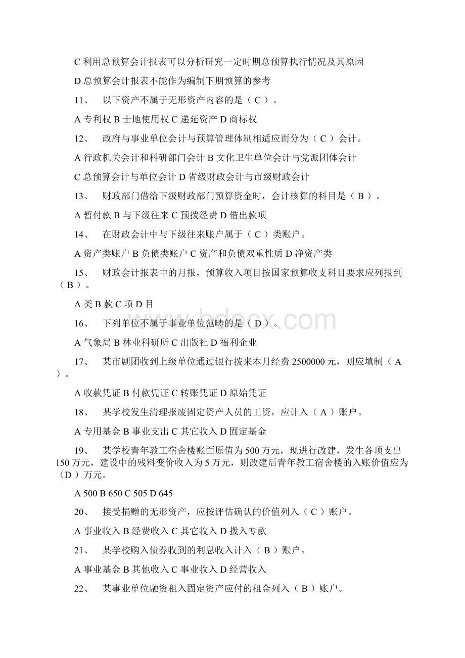 预算会计综合练习题及答案1汇编Word文档下载推荐.docx_第2页