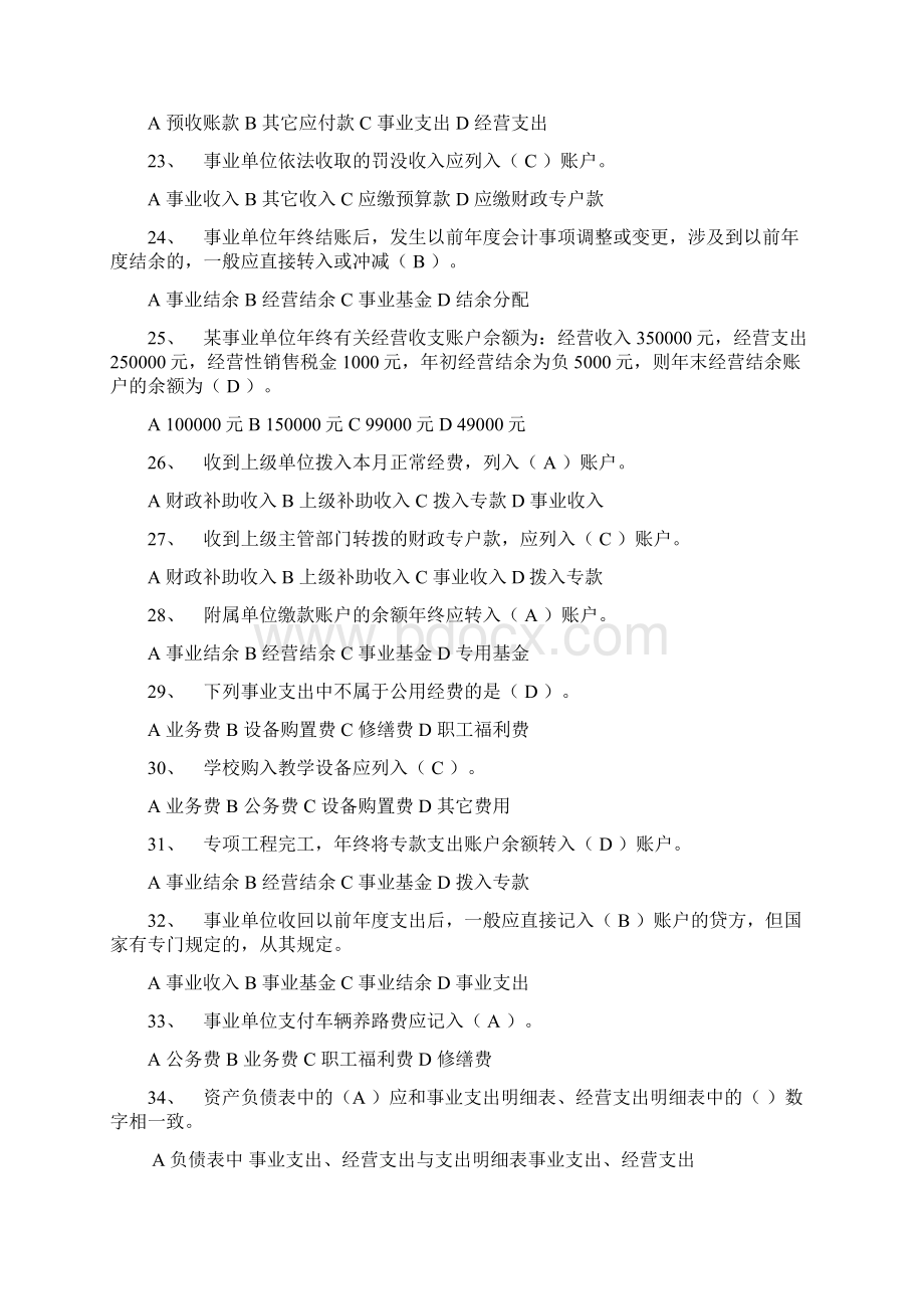 预算会计综合练习题及答案1汇编Word文档下载推荐.docx_第3页