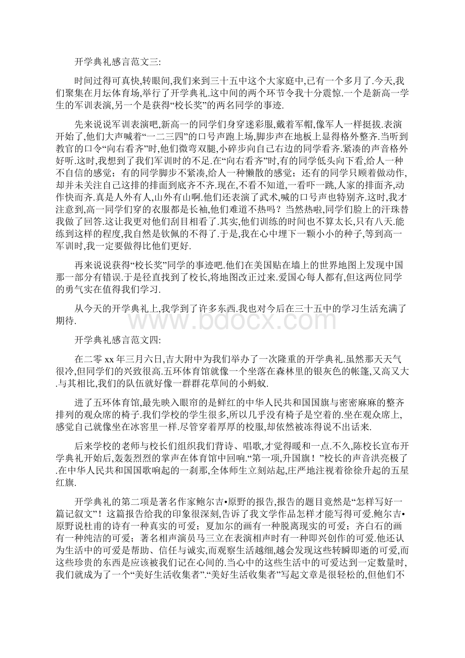 开学典礼感言.docx_第2页