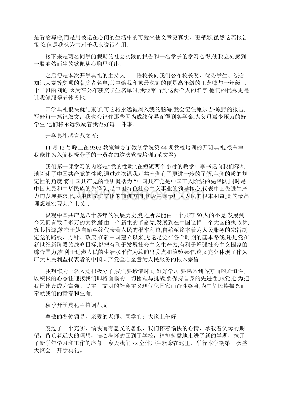 开学典礼感言.docx_第3页