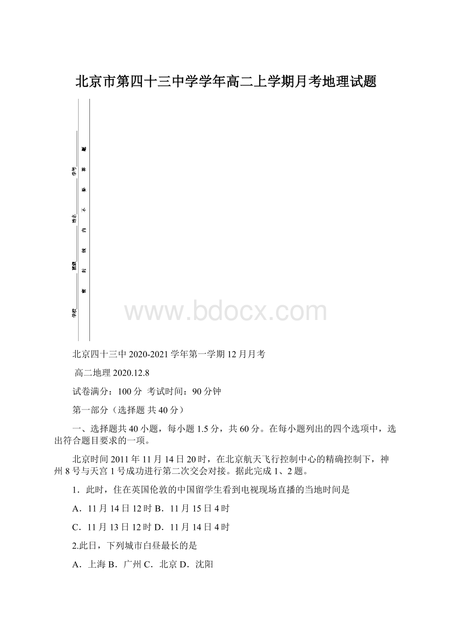 北京市第四十三中学学年高二上学期月考地理试题.docx