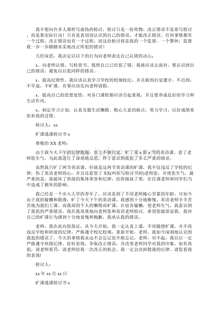 旷课逃课检讨书Word文件下载.docx_第2页