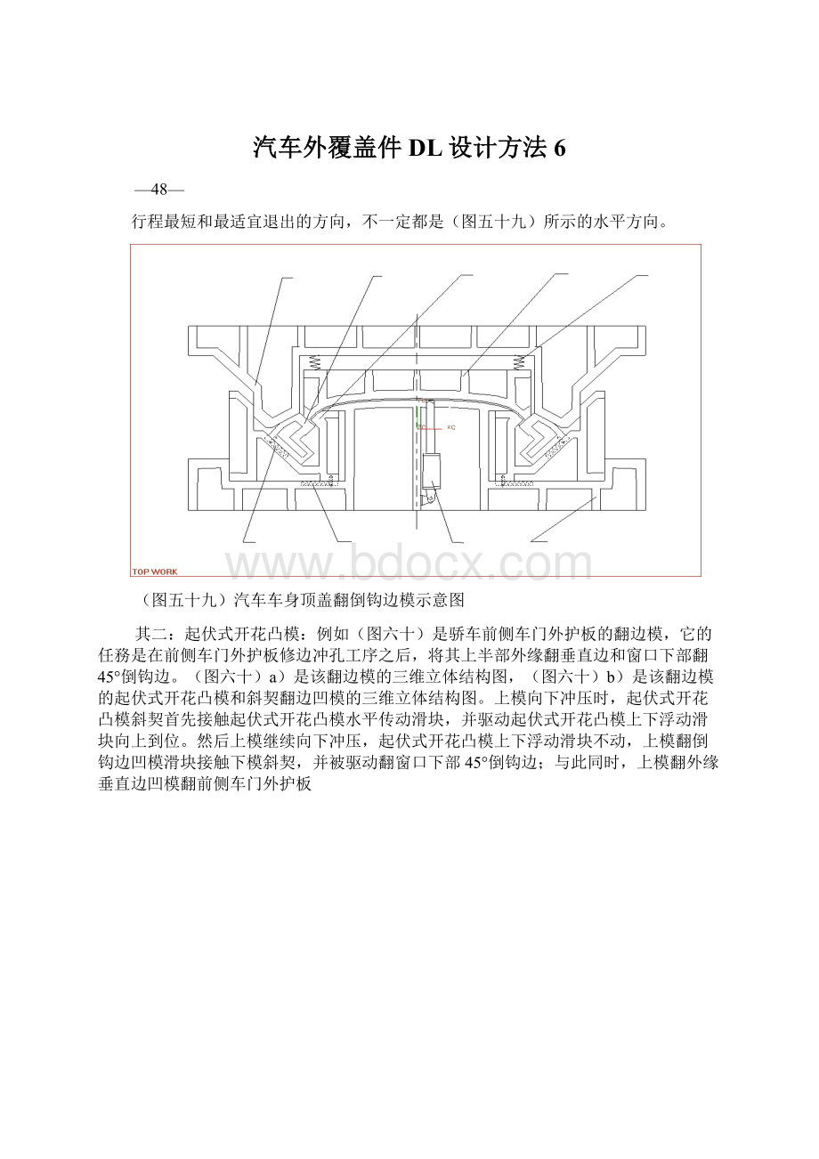 汽车外覆盖件DL设计方法6Word文件下载.docx_第1页