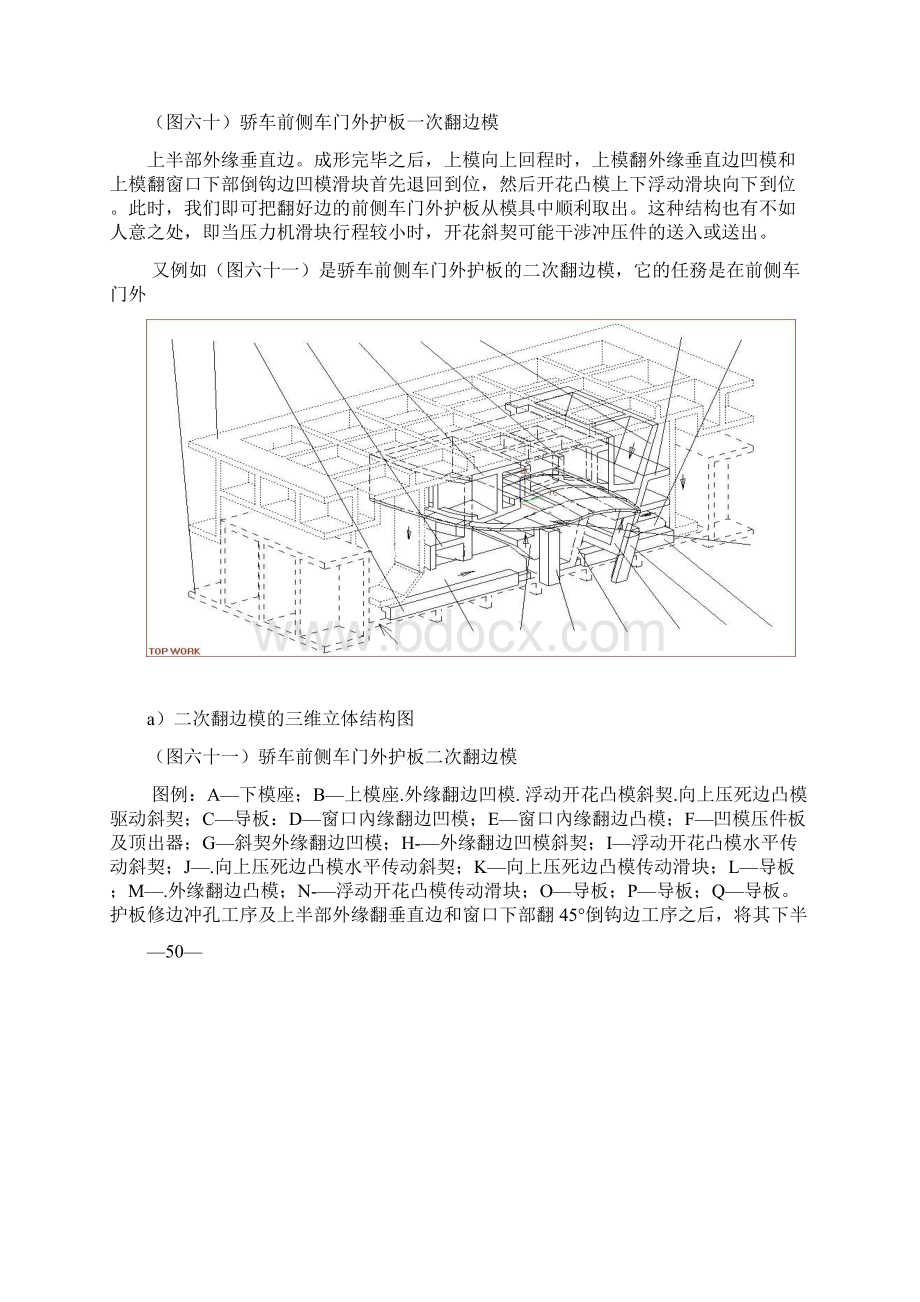 汽车外覆盖件DL设计方法6Word文件下载.docx_第3页