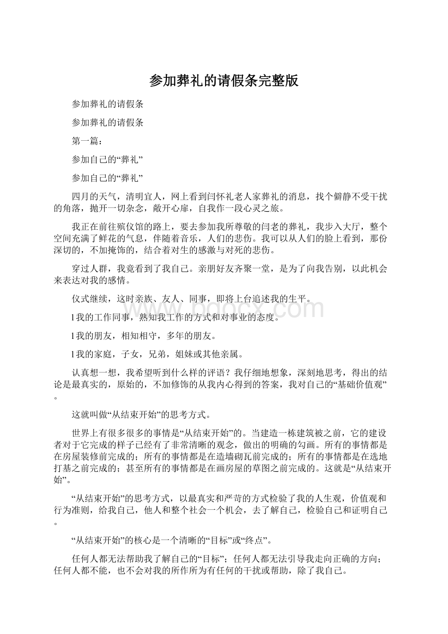 参加葬礼的请假条完整版Word文档下载推荐.docx