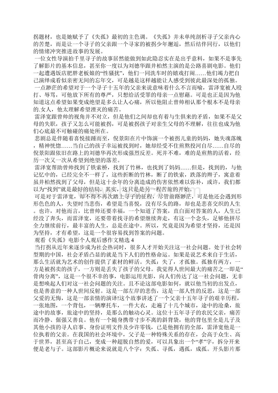 观看失孤电影个人观后感作文精选5篇.docx_第3页