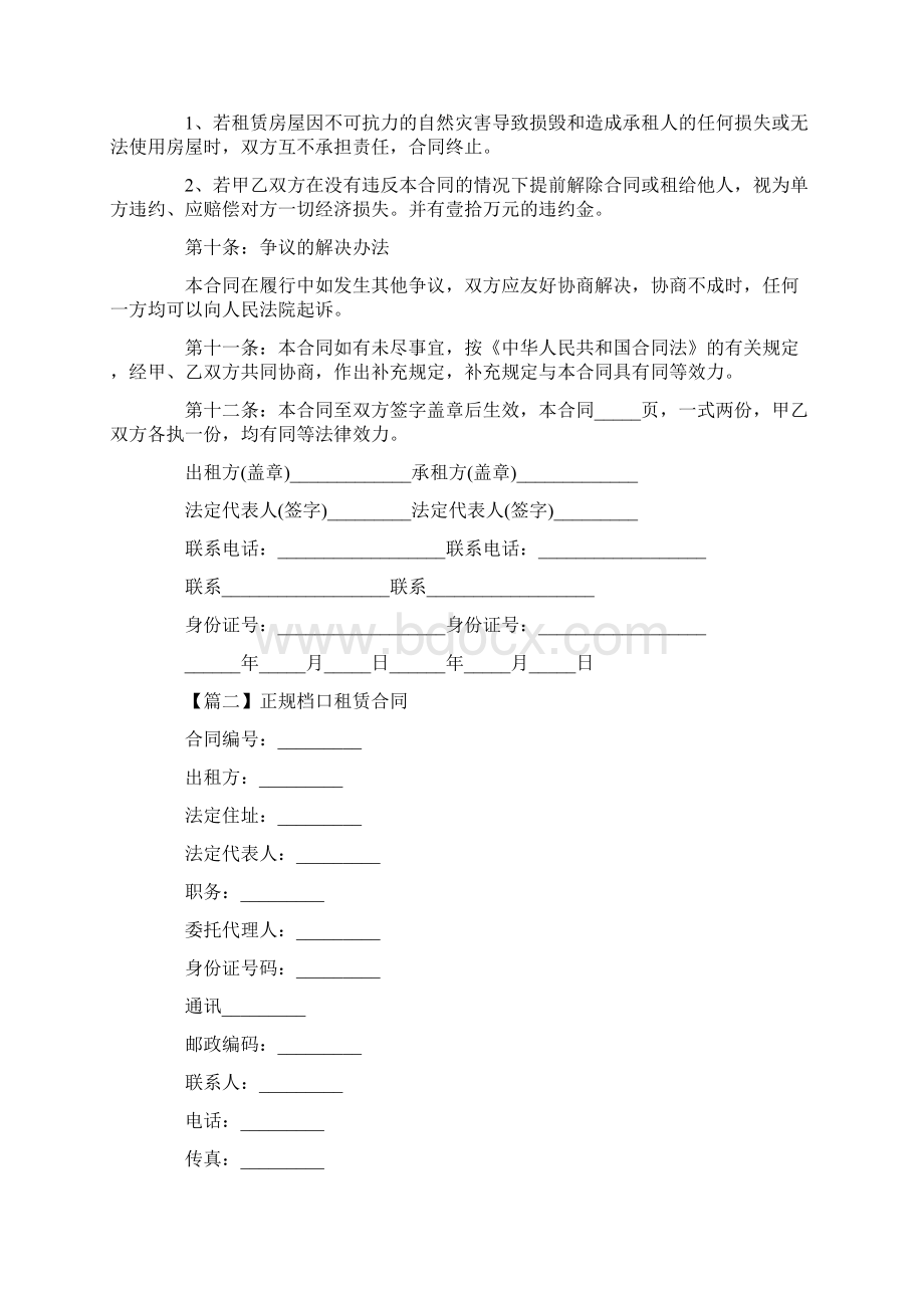 正规档口租赁合同范本4篇.docx_第3页