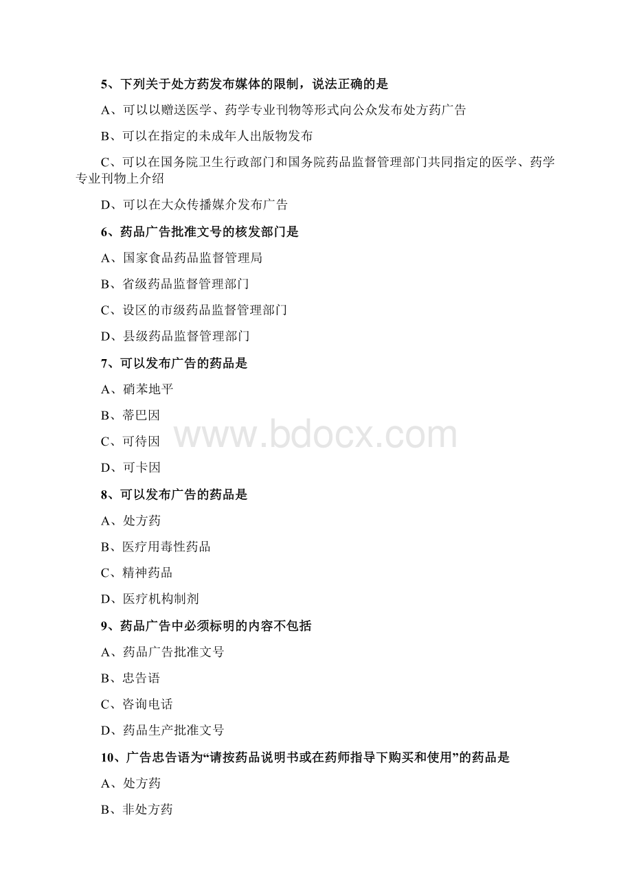 执业西药师考试辅导药事管理与法规基础班练习0901Word格式.docx_第2页