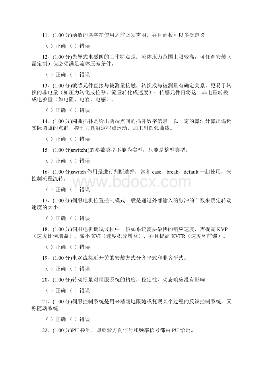 运动控制系统开发与应用 训练习题及答案.docx_第2页