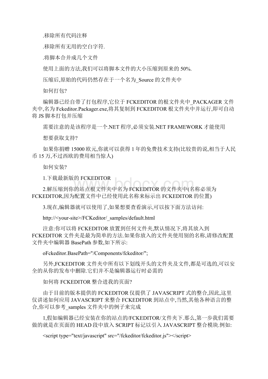 FCK编辑器使用手册Word格式文档下载.docx_第2页