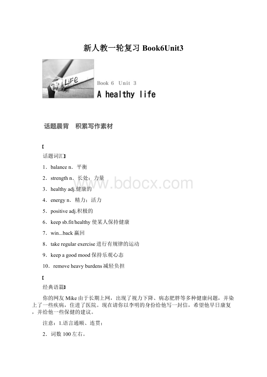 新人教一轮复习Book6Unit3Word下载.docx