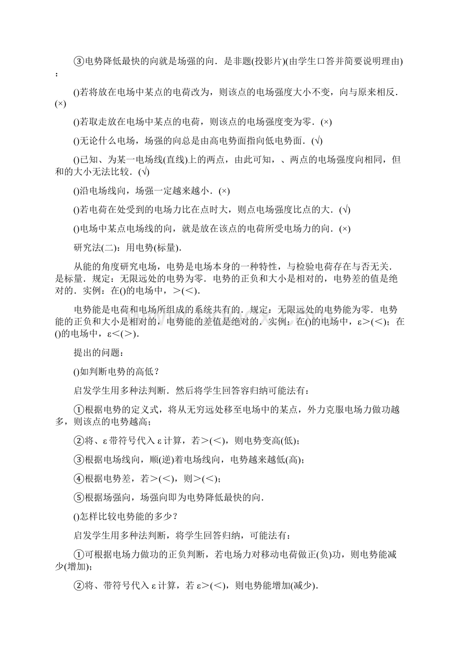 静电场复习课教学设计人教课标版精品教案.docx_第3页